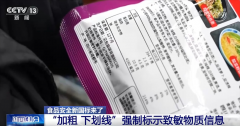 正在国率先推广使用食物数字标签